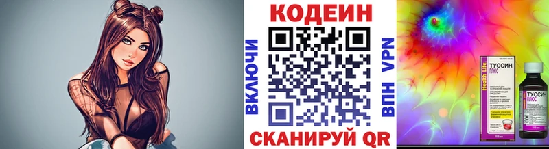 Codein напиток Lean (лин)  Лаишево 
